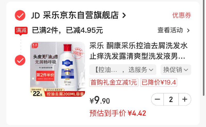 采乐 酮康去屑洗发水200ml惊喜小程XU拍2件 折6.9亓/瓶