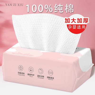 一次性洗脸巾100%全棉加厚珍珠纹棉柔巾卸妆棉干湿两用婴儿孕可用，2.9元