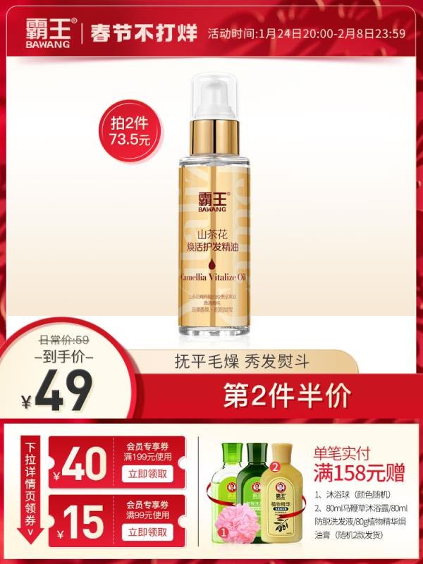 1.领券 加入购物车1件2.领商品下200-20情人节券【霸王官方旗舰店】霸王山茶花焕活护发修护精油(Da1U2WP8WQt)/