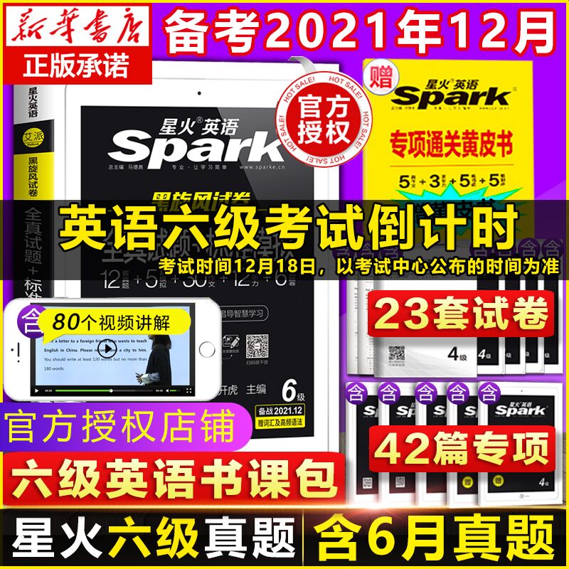 0点后下单 先领券9.9元12月星火英语六级考试真题(rFTO2aaFXbw)/