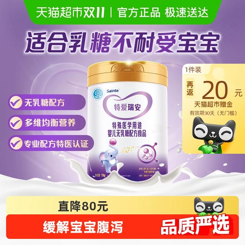 4件1106.1元 猫超包邮返80猫卡 到手1026.1元特爱瑞安无乳糖婴儿奶粉DHA优博配方：/