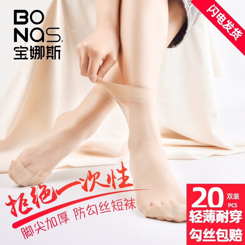 0点后下单 先领券19.9元跨店满减凑单 预计17.3元宝娜斯超薄短筒防滑丝袜20双￥JIoZ2RHzxxr￥/