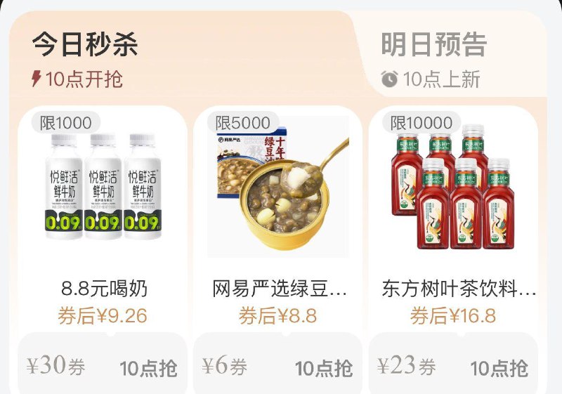 10点  88vip每日领券按需