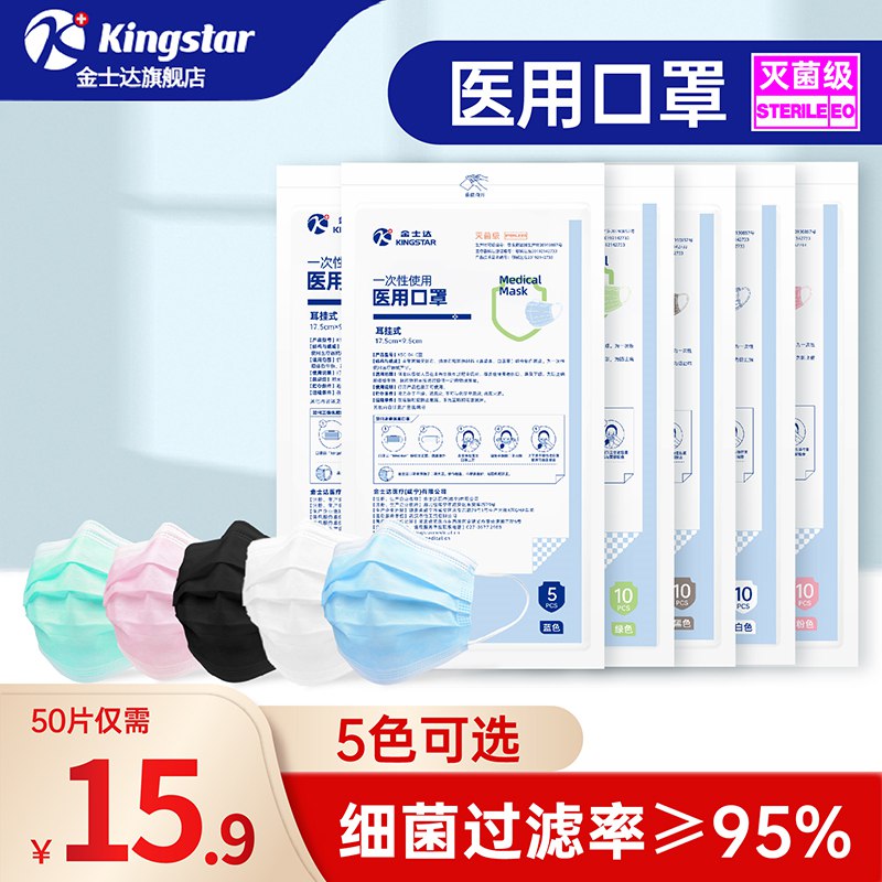 9.9亓【金士达】100只灭菌级医用外科口罩￥neYf2l4cEjs￥