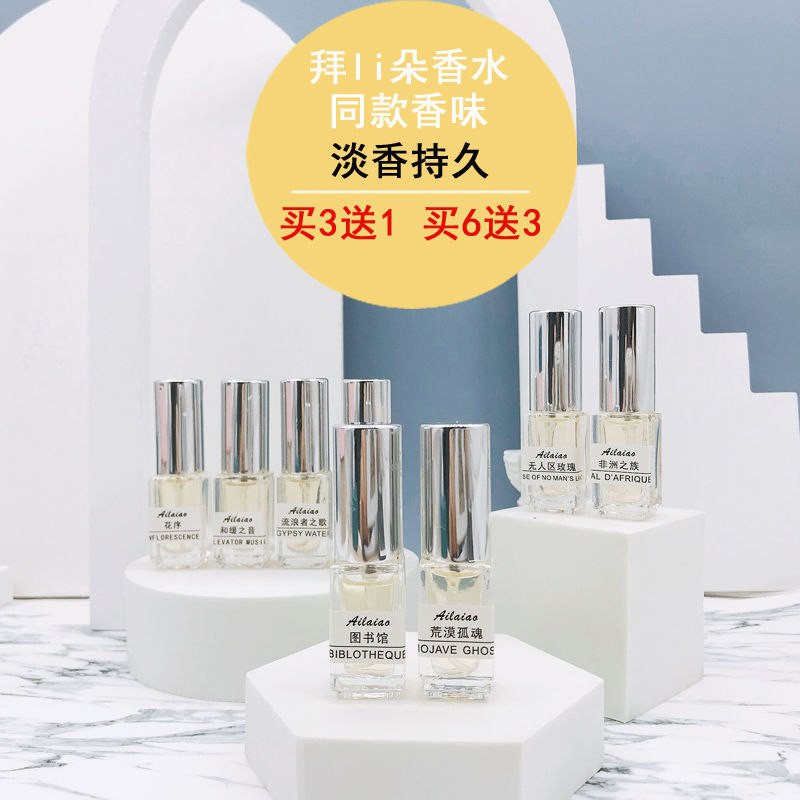 香水女士学生试用装持久淡香带喷头无人区玫瑰反转巴黎事后清晨，2.61元