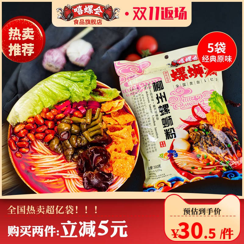 30元 嘻螺会旗舰店柳州正宗螺蛳粉5袋(qnH2clKqA8s)/   zaihua.vip