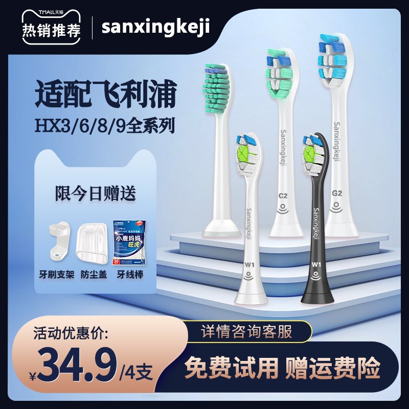 9.9元 飞利浦替换刷头4只(vXeQXrLbb4l)/