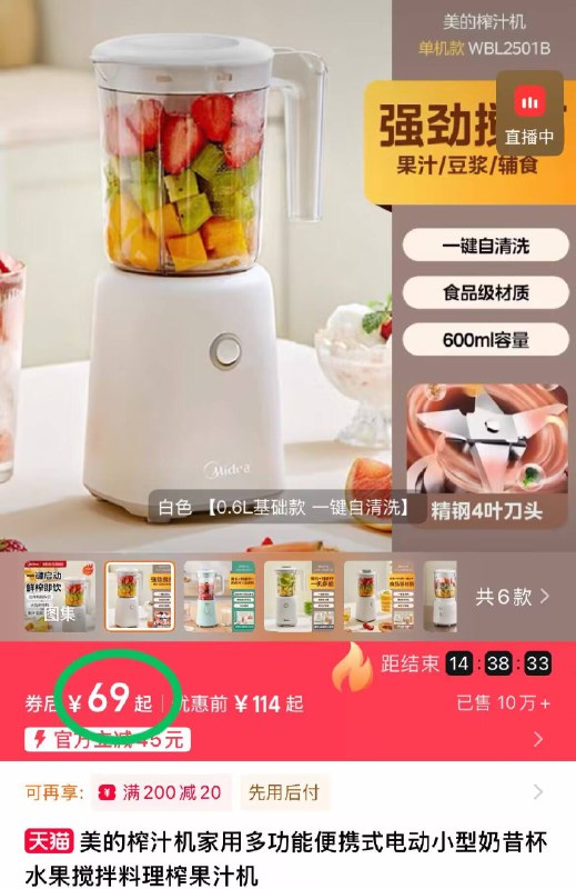 69元！【美的旗舰店】多功能电动榨汁机600ml鲜榨果蔬汁 两分钟就能喝到提升幸福小家电 有个超方便-9/3K1G49vf6iw// AA11