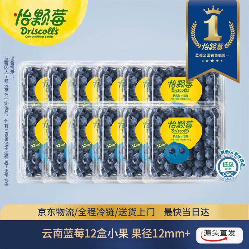 自营怡颗莓 云南蓝莓125g*12盒 12mm+到手59.89元；折4.9/盒