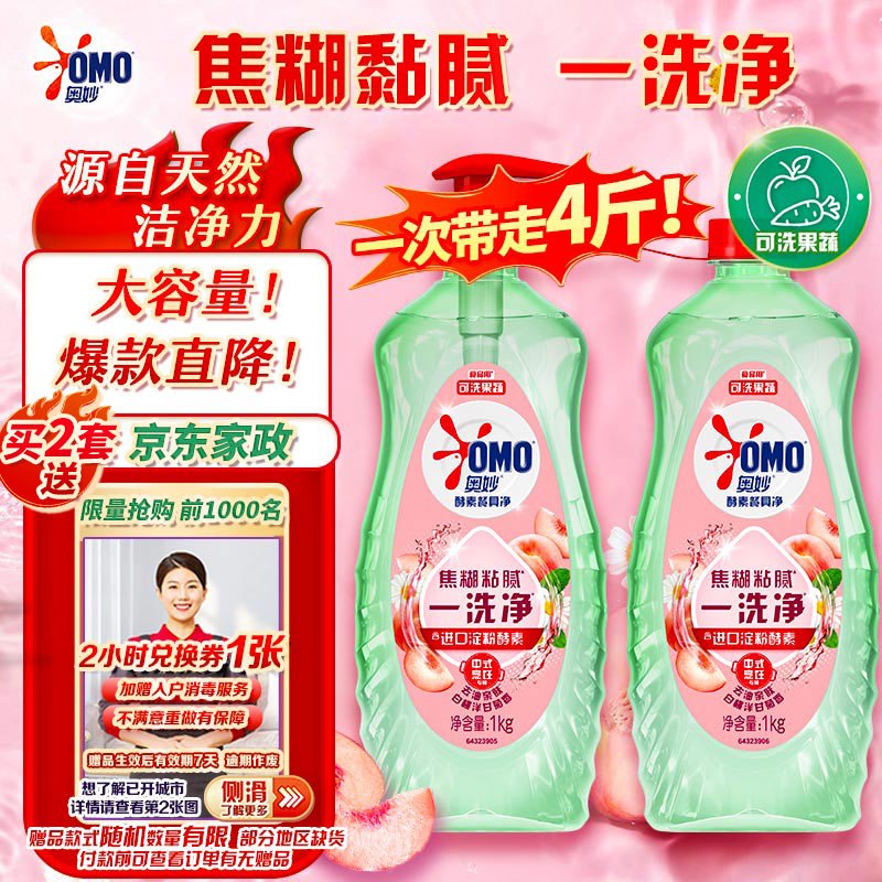 【自营】奥妙 大桶酵素餐具净洗洁精4斤装