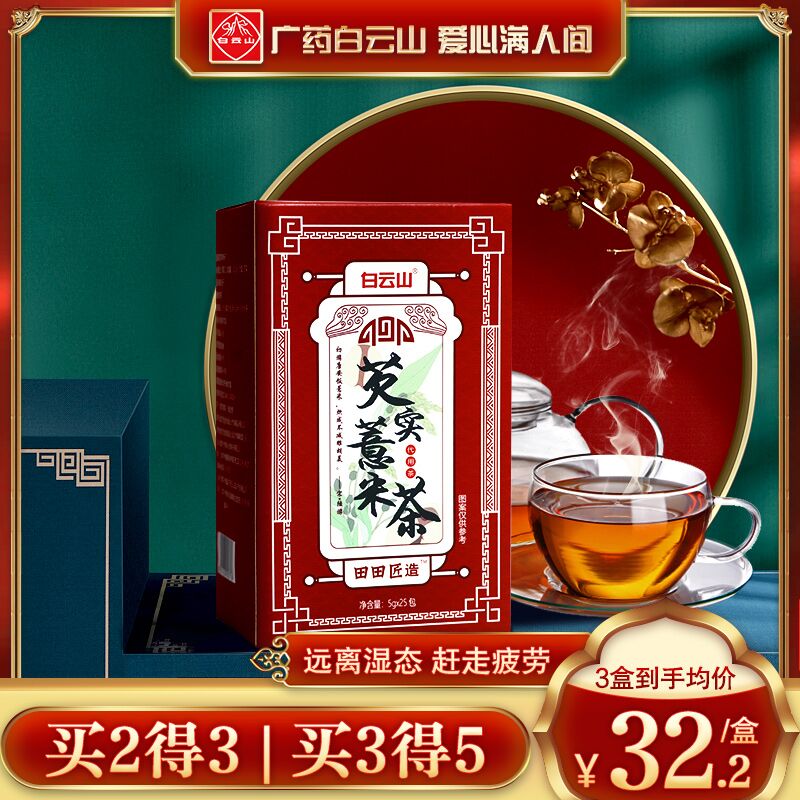 1.领券 加入购物车1件2.领商品下149-15购物券广药白云山红豆薏米茶25包(DP5bXQYf4nd)/