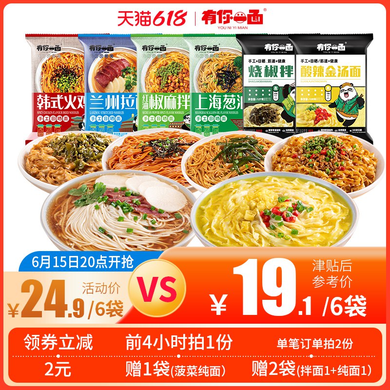 20点开始 预估到手15.75亓有你一面 拌面组合装7袋装(JOAG2nhYKYz)/   前5000单多赠一包菠菜纯面超市4连包36块 他家很好吃~