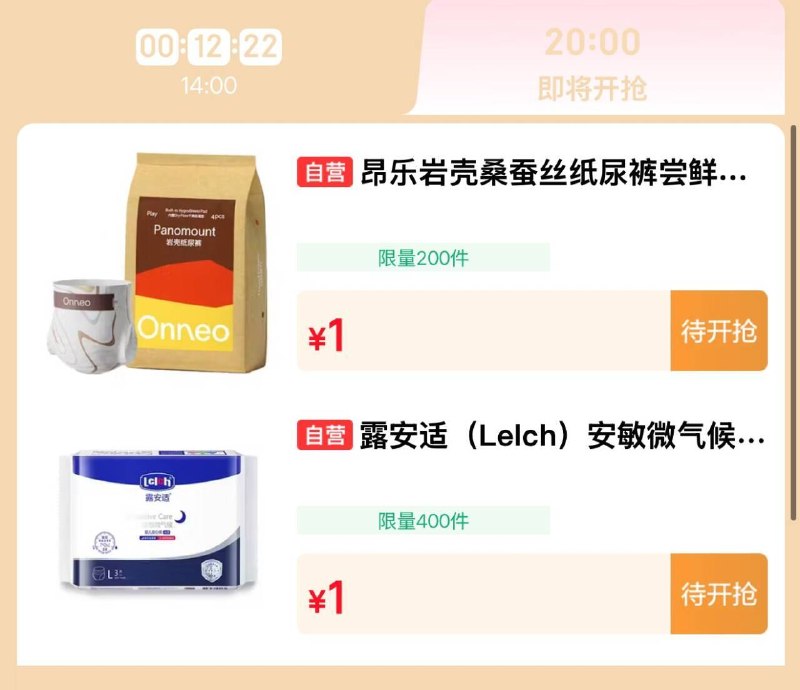 20点纸尿裤1元