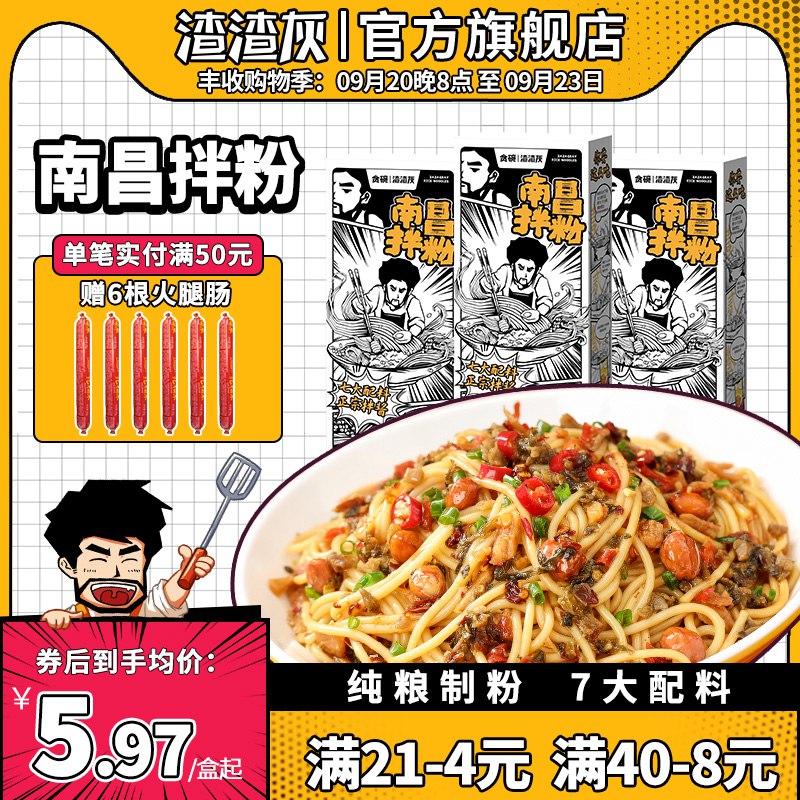 0点开始 15.9元【渣渣灰旗舰店】正宗南昌速食拌粉197g*3盒(zQDx2xWT16B)/ CZ0000HP返3元 到手12.9元含小料7包 料足味道没的说哦粉是螺蛳粉的米粉 很Q弹好吃超多口味 没吃过的一定尝尝哈