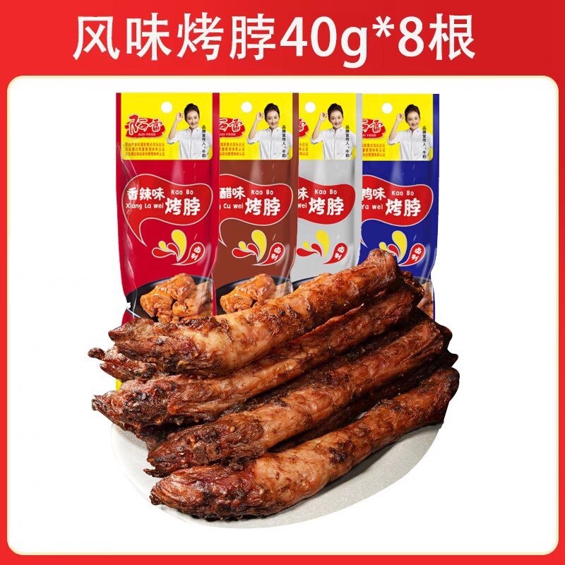 14.9元【阿雷旗舰店】阿雷手撕风干烤脖整根8根)4DcgdMeynYV)/ CZ11//肉质紧实有嚼劲 越啃越想啃