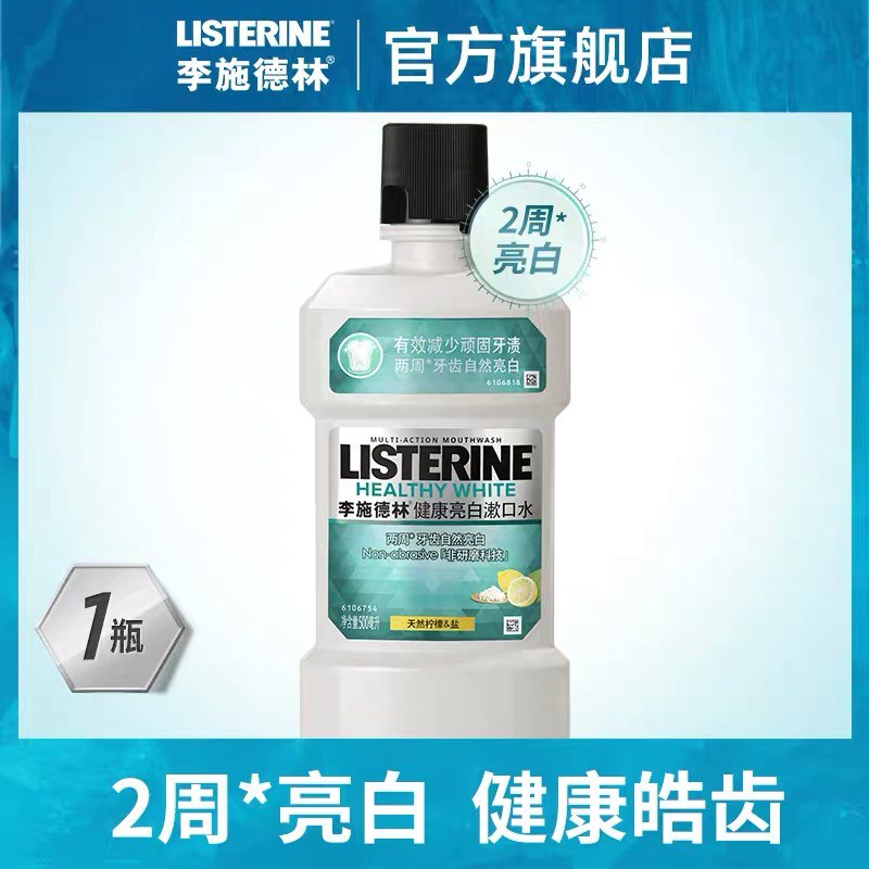 19.9元【李施德林旗舰店】亮白柠檬清新漱口水500ML(uysYXTAGdwe)/