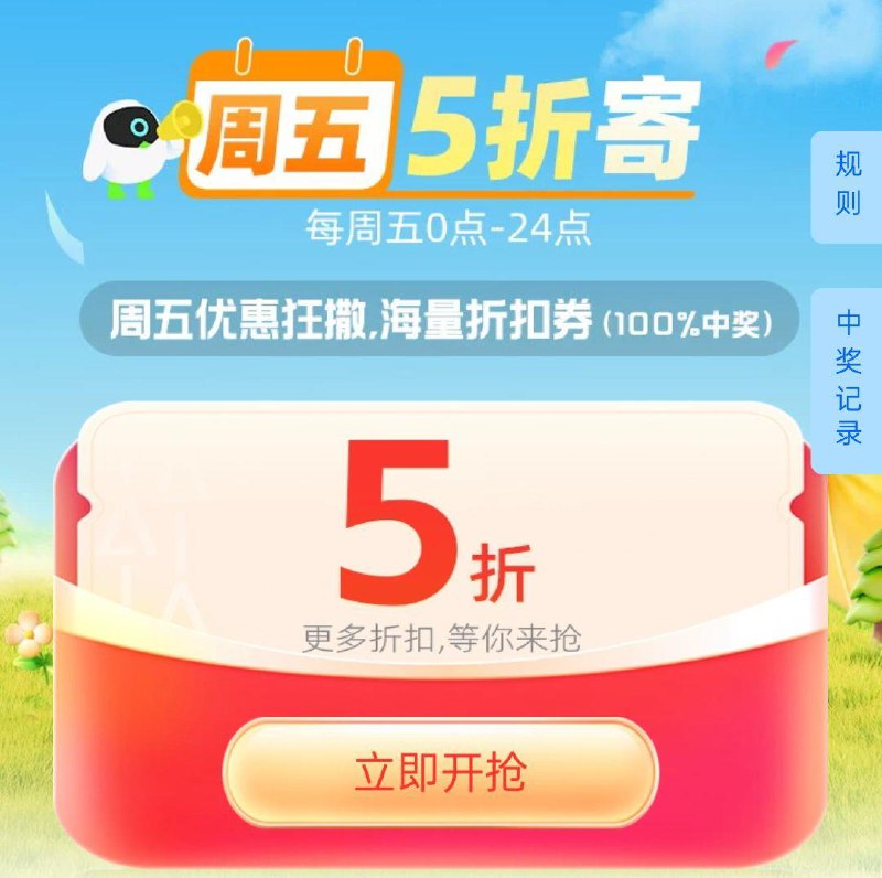 菜鸟首页五折奍