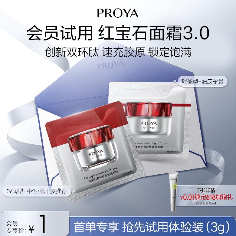 15点珀莱雅红宝石面霜轻盈霜1.5g 轻润霜1.5g，1亓/ CZ6343 9/M9LcVjqhkXB//:// 每日红包 m.fanli.me