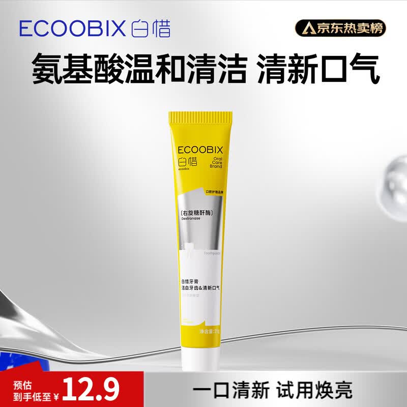 【自营】白惜 牙膏合集！！任选5件45.15元；反【35】超市卡凤梨/山茶花味牙膏 25g/支