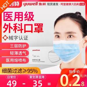 6元 拍下变价阿里健康大药房鱼跃一次性医用外科口罩50只(tNWTXQLKI57)/
