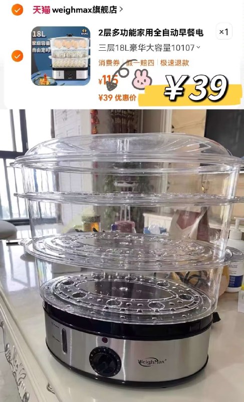 39亓❗️一机多种功能！【WeighMax】电蒸锅3层蒸锅)BCyyWdMZXNo)/ CZ11/新品上市18蒸格+3L水箱！可以一次做好几道美味的佳肴还可以拆洗锅体方便清洁哦~赶紧给家里备上一套吧！每日红包 1111.fanli.me