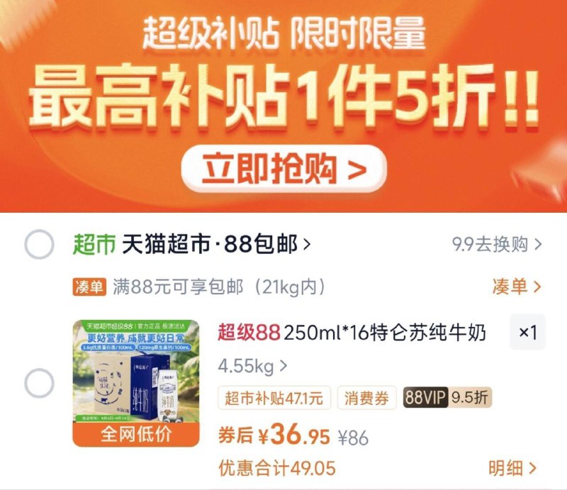 下拉详情拍，88vlp36.9亓✨蒙牛特仑苏纯牛奶250ml*16盒9/dXbi4srJU5V// AA11每100g就含3.6g优质蛋白质不是所有的牛奶都叫特仑苏！