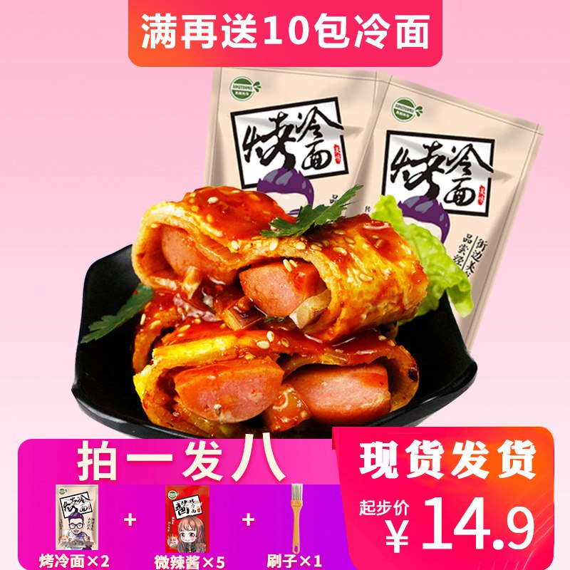 奥斯托马旗舰店 12.9元东北烤冷面2袋共20片  