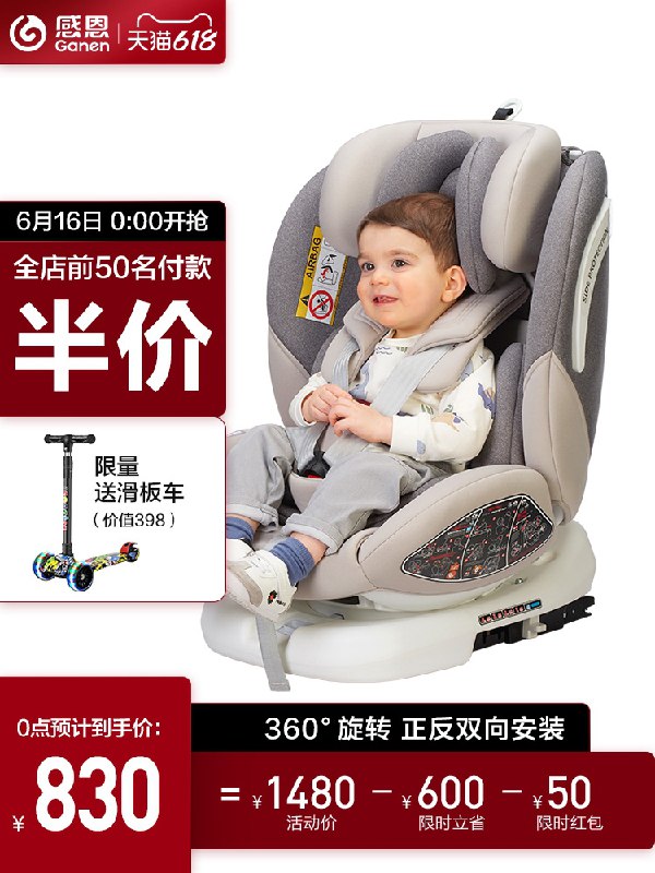 0点后下单 先领券 880元前1小时半价830元或送滑板车感恩瑞亚汽车宝宝安全旋转座椅(4iuVXheJvIX)/