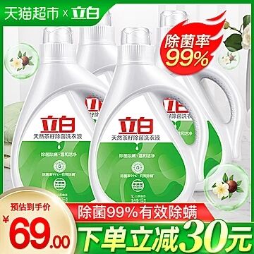 天猫超市 立白茶籽除菌洗衣液6KG 叠加88-5券54元包邮 