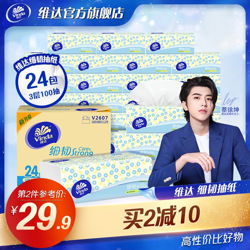 34.9元 维达官方旗舰店细韧亲肤抽纸3层100抽24包￥46M62gYFYOZ￥/