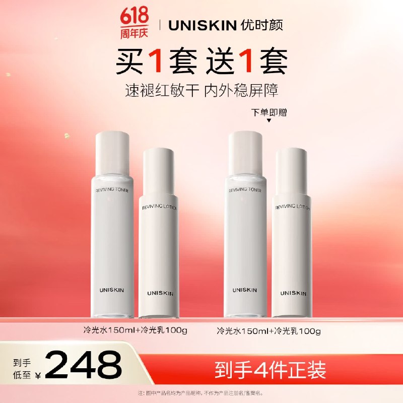 自营优时颜冷光水乳套装plus到手117元，赠同款一套