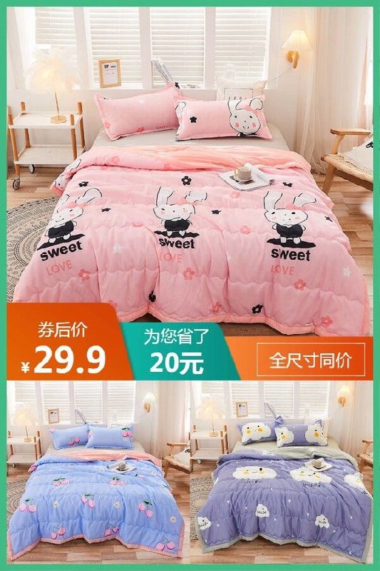 29.9元 全尺寸一个价水洗棉空调被夏凉被(NKUG2NuH2bO)/