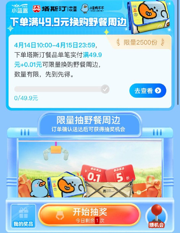 饿了麽app搜  春天好鸭页面塔斯汀抽奖试试