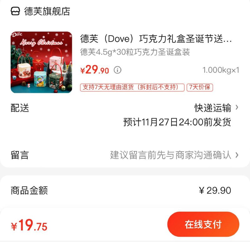 拍下19.9亓包邮德芙巧克力30粒圣诞节礼盒