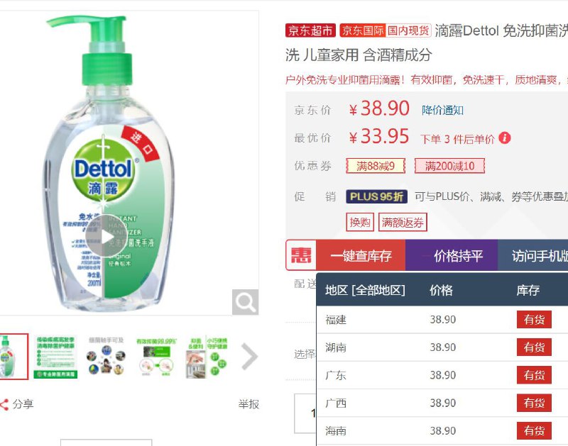 限地区！【京东自营】滴露 免洗抑菌洗手液 200ml 38.9元 