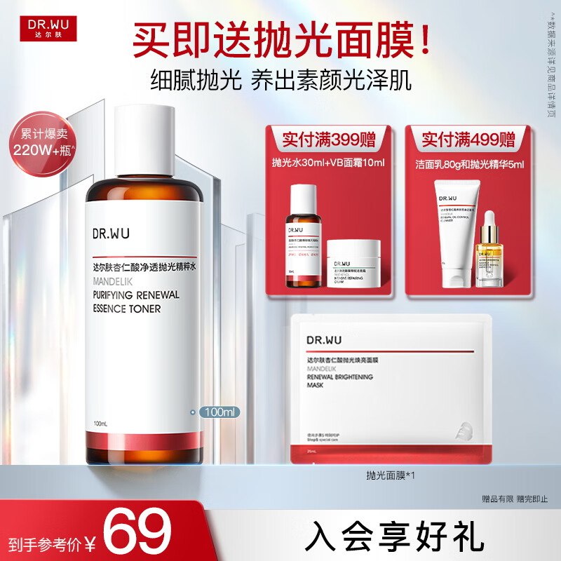 达尔肤 杏仁酸净透抛光精粹水1.0 100ml