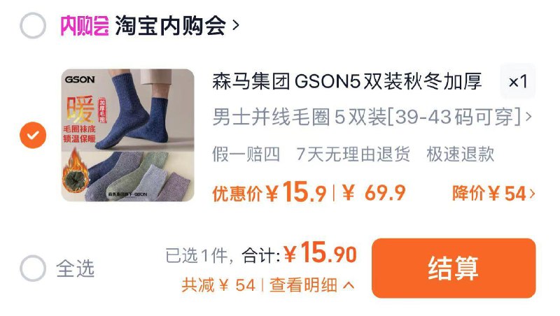 15.9亓 淘宝内购会到手5双 折3.18亓/双森马秋冬加厚保暖中筒5双装/ CZ2478 /j6hL3G5uLQ7//