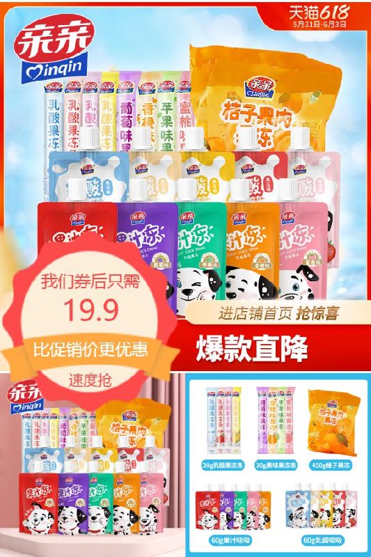 19.9元亲旗舰店亲亲桔子果冻零食大礼包1100g dl093.kuaizhan.com/?yTi42mUbOjm