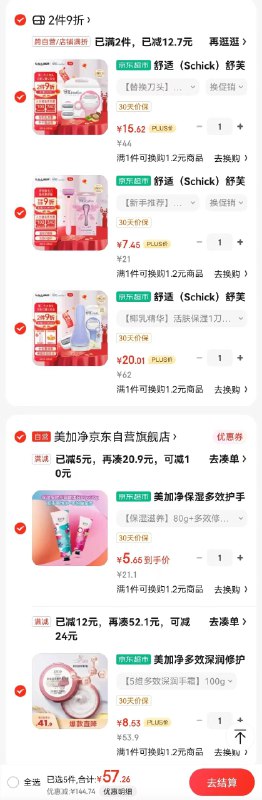 如有199-100券 各拍1，付57.26亓舒适 舒芙剃毛刀替换刀头 2个装