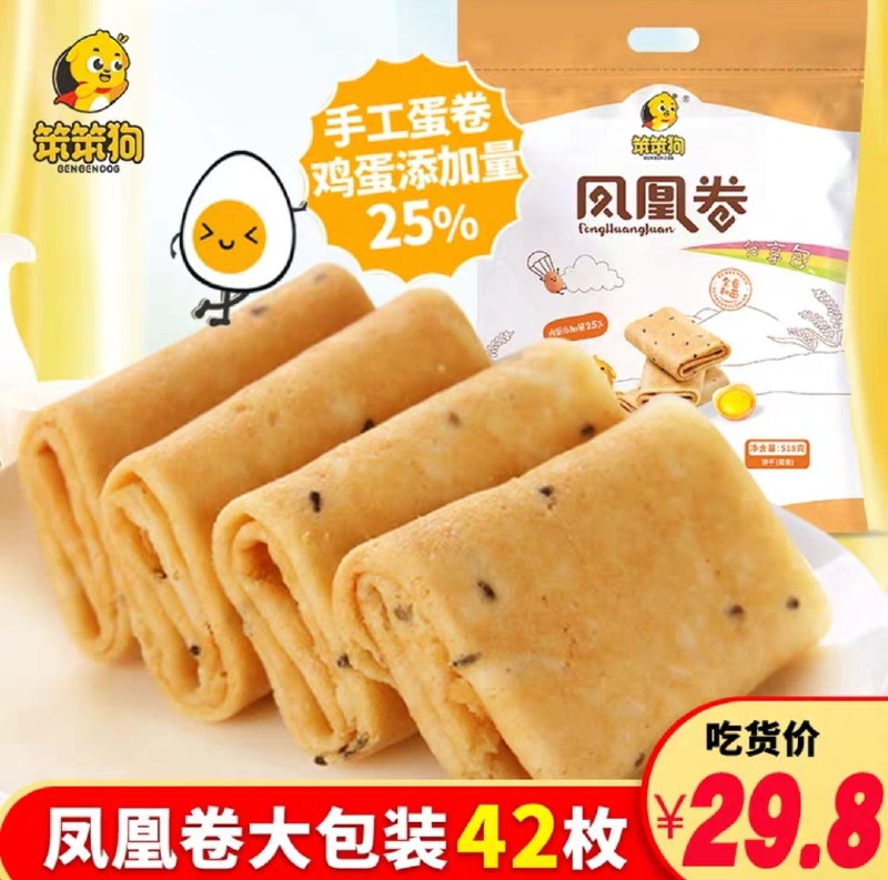 先领券 0点下单 19.8元凑300-30更低 挺好吃的笨笨狗香酥蛋卷42包装  