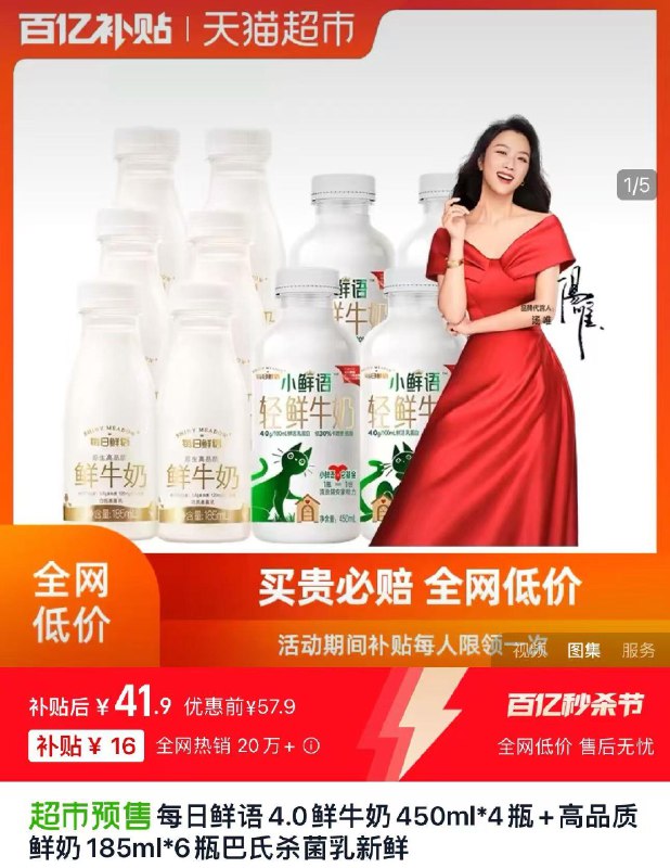 1.下拉进入百亿补贴拍下41.9亓 猫超包U每日鲜语鲜奶450ml*4瓶 185ml*6/ CZ7414 /OApm3I75qSu//