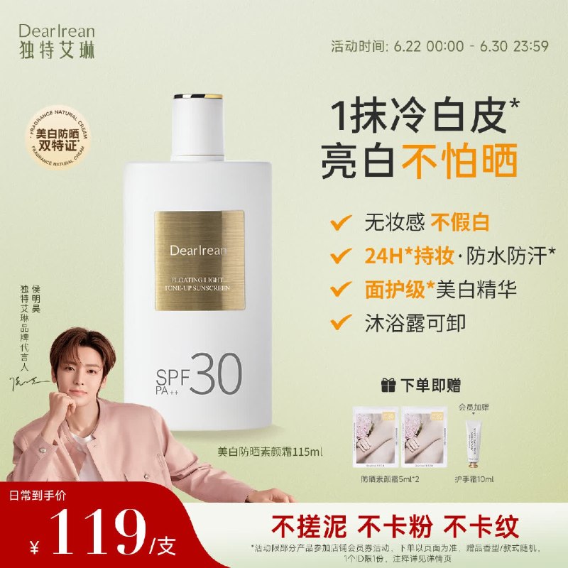 【自营】独特艾琳 防晒素颜霜Plus叠首购【59.9元】到手115ml领 