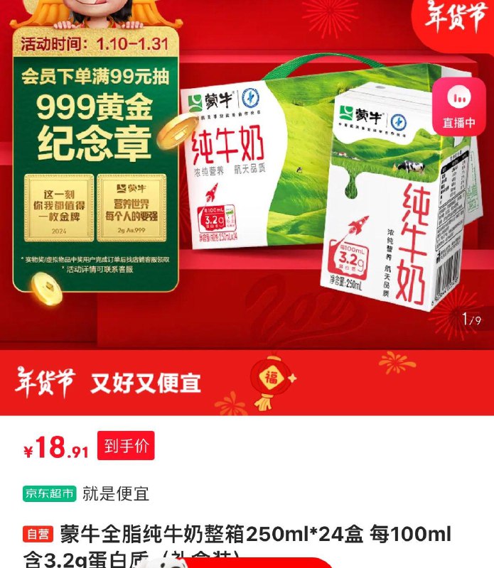 蒙牛全脂纯牛奶整箱250ml*24盒，地区价18.9亓可购3件