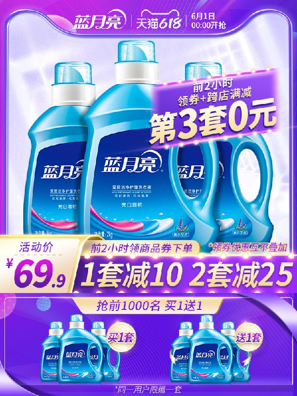 0点后下单 先领券 54.9元跨店满减凑单 预计44.4元蓝月亮薰衣草洗衣液8斤装前2000件 买一送一 到手16斤(J6RsX58Ts3Z)/  ---每天都要领3️⃣次！记得哦👉