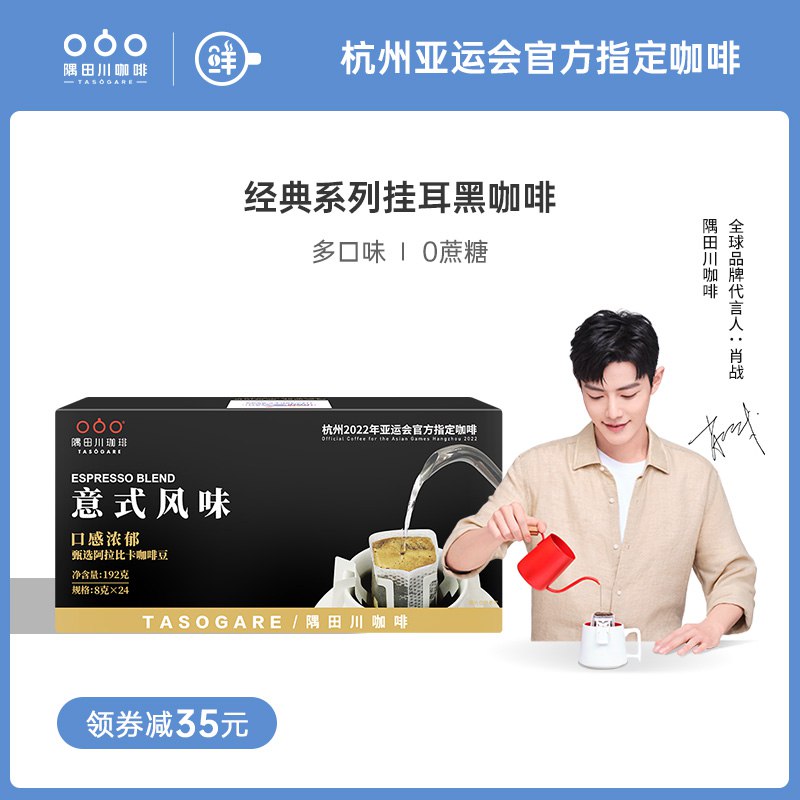 38元 临期特惠 送挂耳3片隅田川意式挂耳咖啡黑咖啡20杯￥temS2SDtK9t￥/