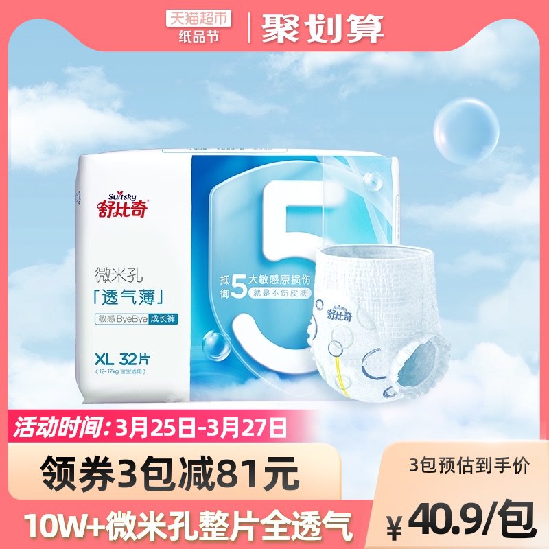 149-20券 拍3件112.5元舒比奇透气薄拉拉裤XL96片￥uZh02TnLRXR￥/