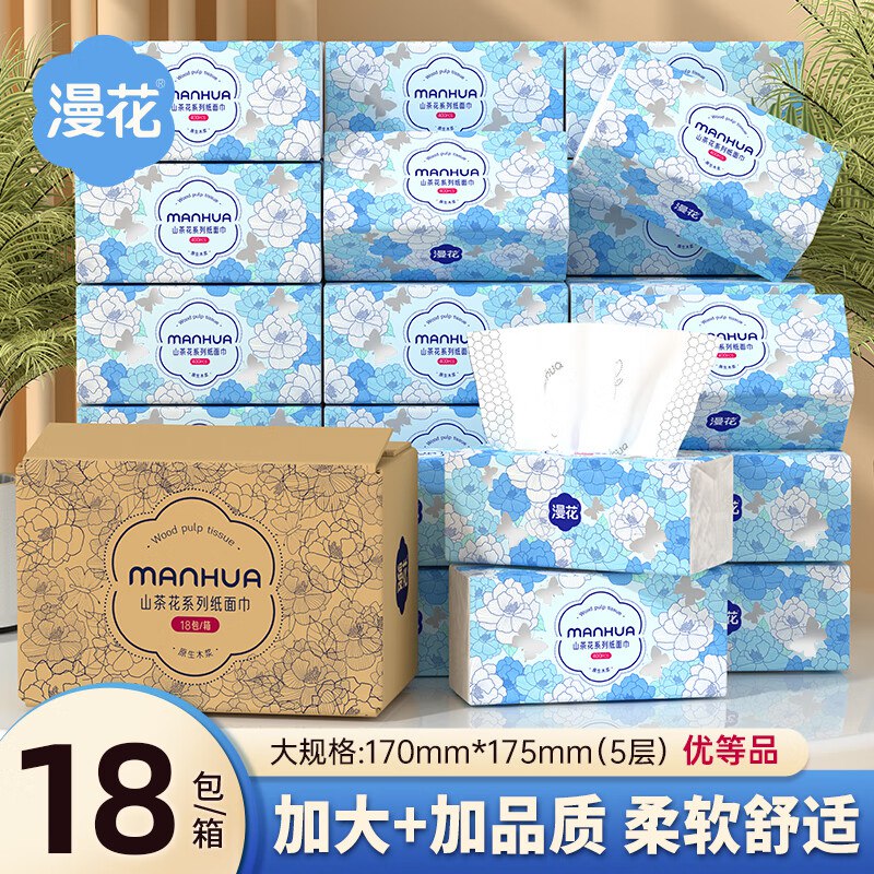 26.9元 漫花山茶花大包抽纸400张*18包