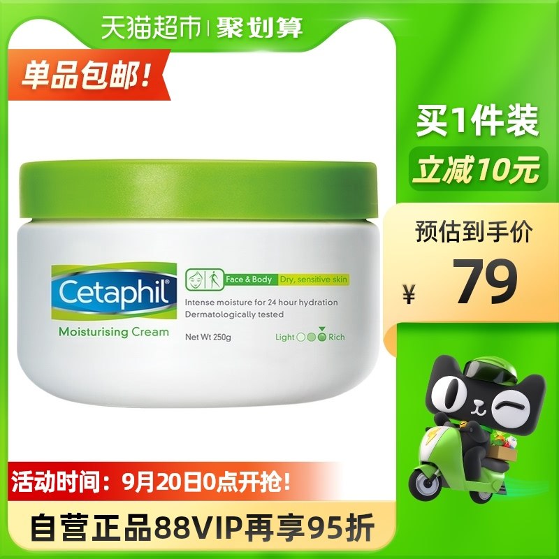65元 叠加88-5券下单Cetaphil/丝塔芙高保湿面霜 dl064.kuaizhan.com/?0kKDXqEFAxN /
