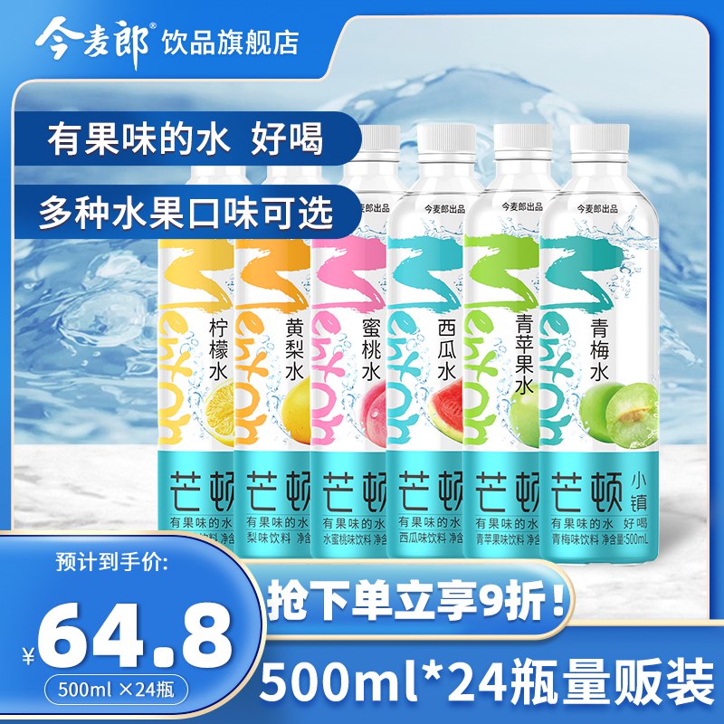 30.8元 今麦郎饮品旗舰店芒顿小镇柠檬水500ml*24瓶)IURzdaE2Yr0)/ CZ11/双11超红：