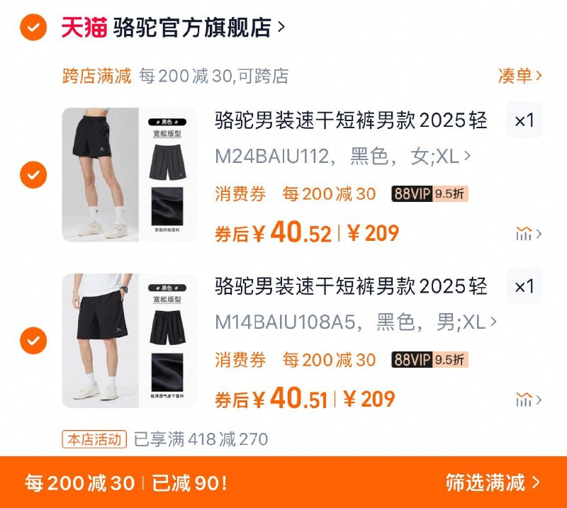 2件任选 到手88亓如有88vip凑满减81亓 40.5/件骆驼男女速干透气宽松短裤2件/ CZ3613 9/3pdRe9BOZAj//://